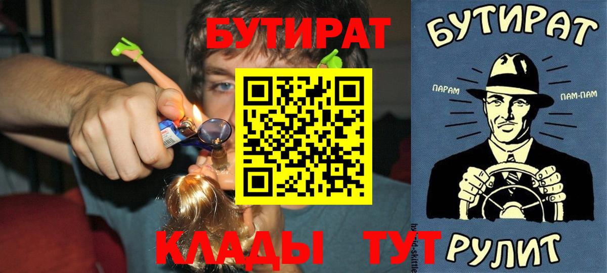 БУТИРАТ жидкий экстази Владимир