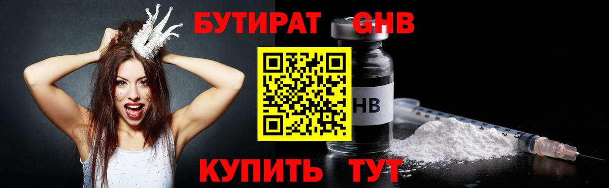 Бутират буратино  Вход с VPN  Владимир 