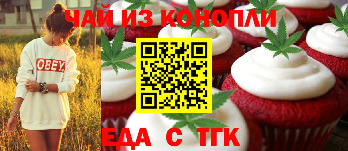 Печенье с ТГК конопля  Вход с VPN  Владимир 