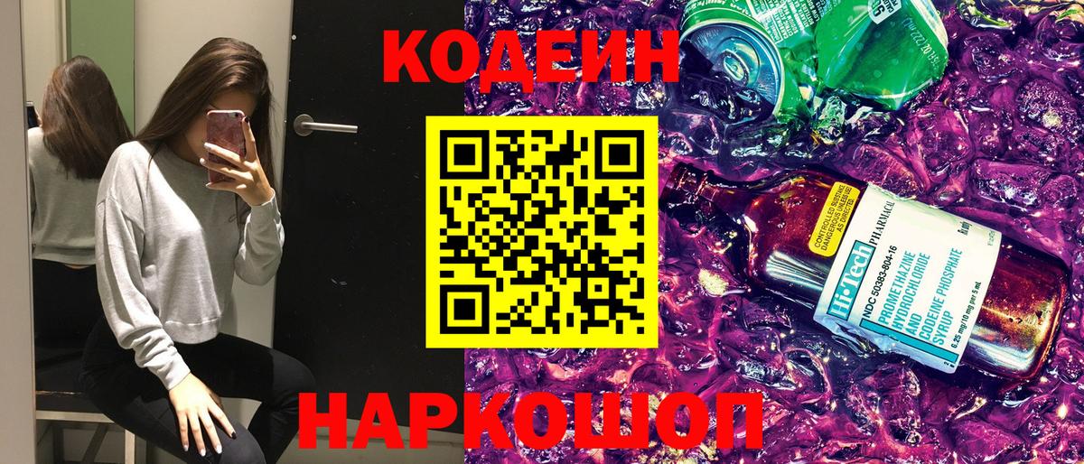 Codein Purple Drank Владимир