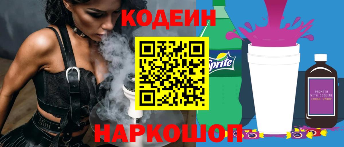 Владимир  Кодеин Purple Drank  Кодеиновый сироп Lean напиток Lean (лин)  Вход с VPN 