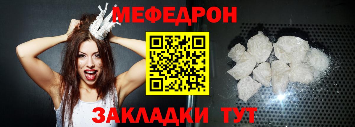 МЕФ кристаллы Владимир