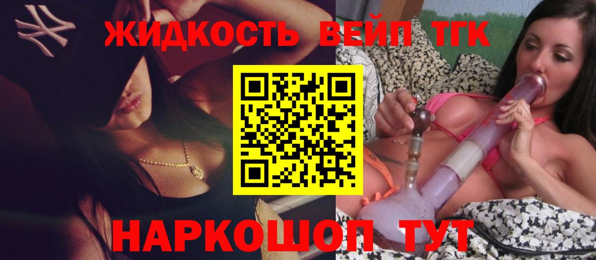 ТГК вейп с тгк  Дистиллят ТГК вейп  Вход с VPN  Владимир 